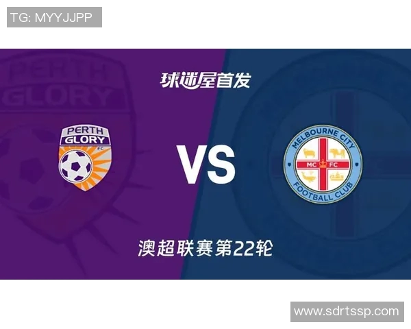 珀斯光荣迎战中部海岸球队激战在即球迷期待精彩对决